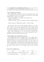 [사회복지발달사] 독일의 사회복지 발달사-15