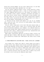 일본의 사회복지발달사-3