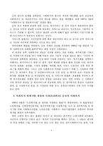 일본의 사회복지발달사-4