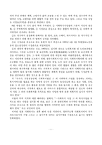 일본의 사회복지발달사-5