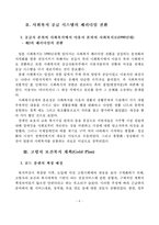 일본의 사회복지발달사-6