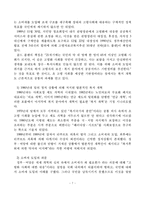 일본의 사회복지발달사-7