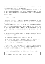 일본의 사회복지발달사-8