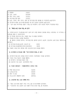 일본의 사회복지발달사-9