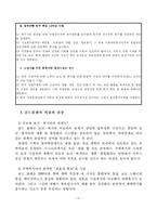일본의 사회복지발달사-10