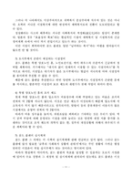 일본의 사회복지발달사-11