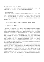 일본의 사회복지발달사-12