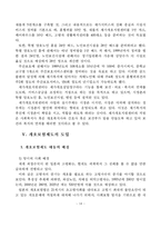 일본의 사회복지발달사-14