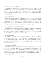 일본의 사회복지발달사-17