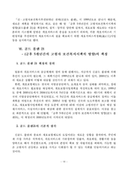 일본의 사회복지발달사-18