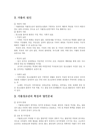 [청소년복지론] 가출청소년의 실태와 대책-5