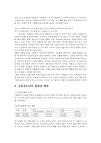 [청소년복지론] 가출청소년의 실태와 대책-8