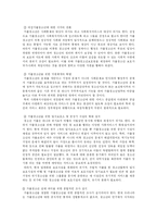 [청소년복지론] 가출청소년의 실태와 대책-12
