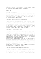 [청소년복지론] 가출청소년의 실태와 대책-13