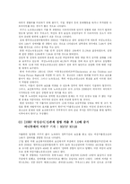 [청소년복지론] 가출청소년의 실태와 대책-15