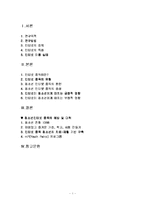 [청소년복지론] 청소년 인터넷 중독-1