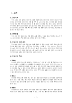 [청소년복지론] 청소년 인터넷 중독-2