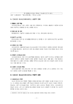 [청소년복지론] 청소년 인터넷 중독-7
