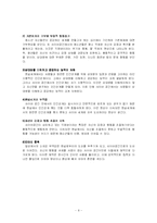 [청소년복지론] 청소년 인터넷 중독-8
