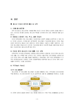 [청소년복지론] 청소년 인터넷 중독-9