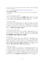 [청소년복지론] 청소년 인터넷 중독-10