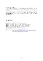 [청소년복지론] 청소년 인터넷 중독-11