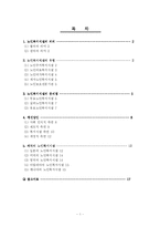 [사회복지론] 노인과 복지시설 정책-2