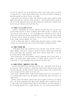 [사회복지론] 노인과 복지시설 정책-7