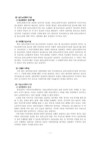 [사회복지론] 노인과 복지시설 정책-8