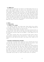 [사회복지론] 노인과 복지시설 정책-9