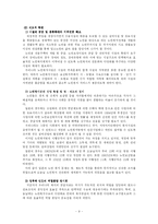 [사회복지론] 노인과 복지시설 정책-10