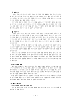 [사회복지론] 노인과 복지시설 정책-11