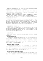[사회복지론] 노인과 복지시설 정책-12