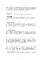 [사회복지론] 노인과 복지시설 정책-15