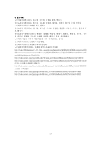 [사회복지론] 노인과 복지시설 정책-18