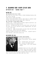 동성애 레포트-8