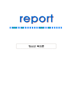 [청소년복지론] 시설보호 청소년의 문제점-1