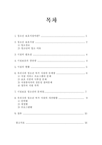 [청소년복지론] 시설보호 청소년의 문제점-2