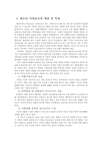 [청소년복지론] 시설보호 청소년의 문제점-3