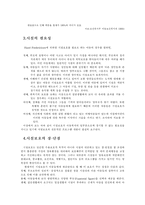 [청소년복지론] 시설보호 청소년의 문제점-6