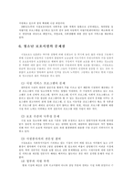 [청소년복지론] 시설보호 청소년의 문제점-8