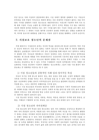 [청소년복지론] 시설보호 청소년의 문제점-9