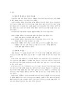 [청소년복지론] 시설보호 청소년의 문제점-10