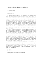 [청소년복지론] 시설보호 청소년의 문제점-11