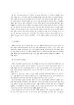 [청소년복지론] 시설보호 청소년의 문제점-12