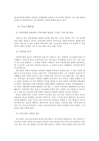 [청소년복지론] 시설보호 청소년의 문제점-13