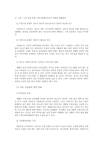 [청소년복지론] 시설보호 청소년의 문제점-16
