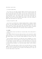 [청소년복지론] 시설보호 청소년의 문제점-17