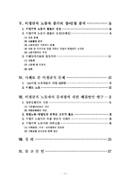 노동문제(비정규직문제)-3