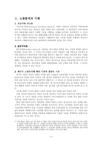 노동문제(비정규직문제)-4